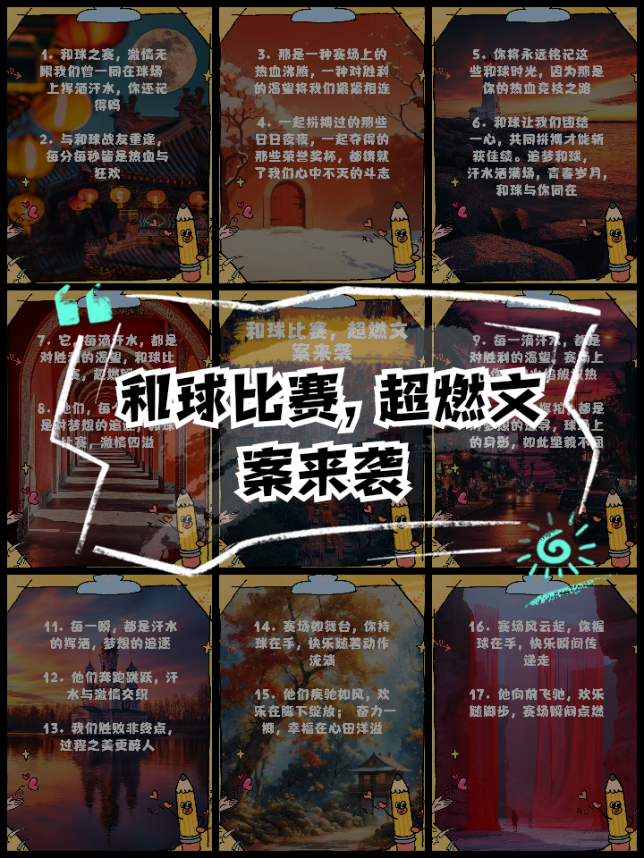 aoa体育体育入口-穷追不舍！球队争取每分每秒赢得胜利