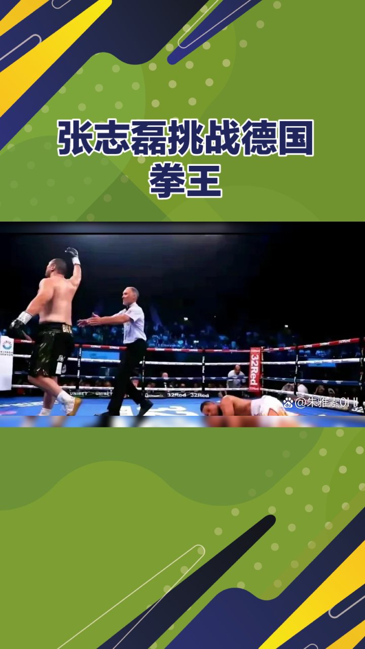 关于德国运动员在拳击赛场上获得胜利的信息 关于德国运动员在拳击赛场上获得胜利的信息