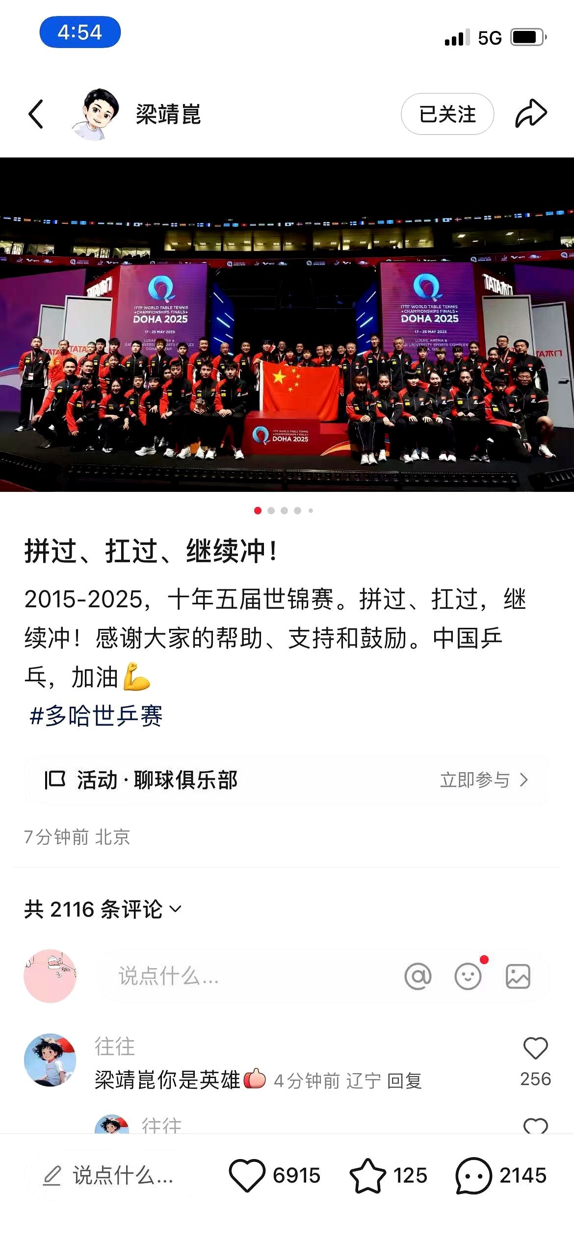 争取晋级冠军赛,球员们全力以赴 争取晋级冠军赛,球员们全力以赴