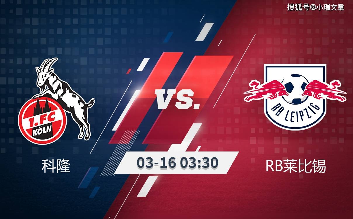 科隆完成对莱比锡前锋的转会签约的简单介绍 科隆完成对莱比锡前锋的转会签约的简单介绍
