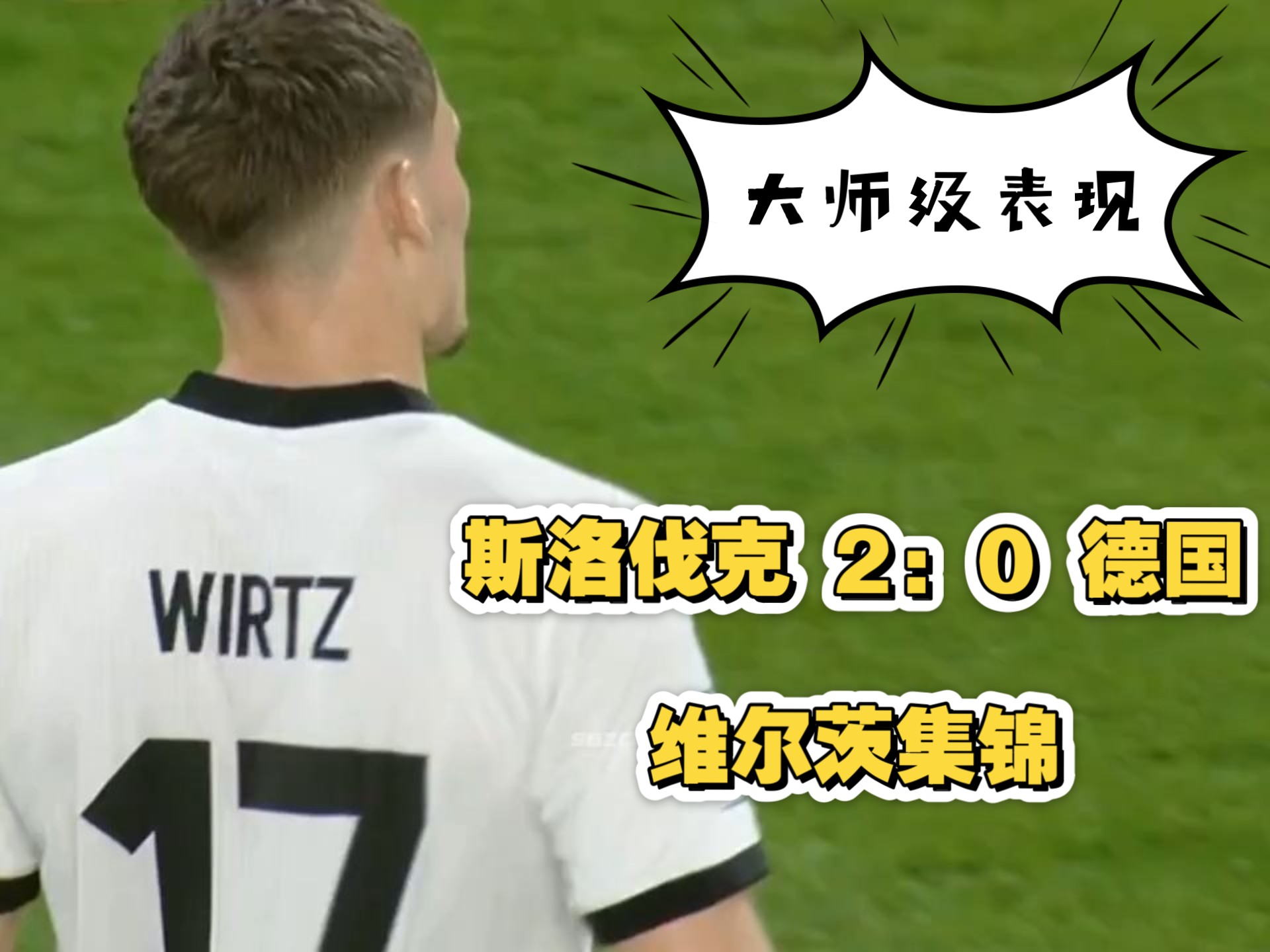 包含斯洛伐克队欧预赛主场大获全胜，球迷欢呼不绝的词条